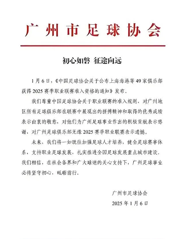 广州队自救失败不是广州足球重生的开始，历史债务终将被一队承接相关图四