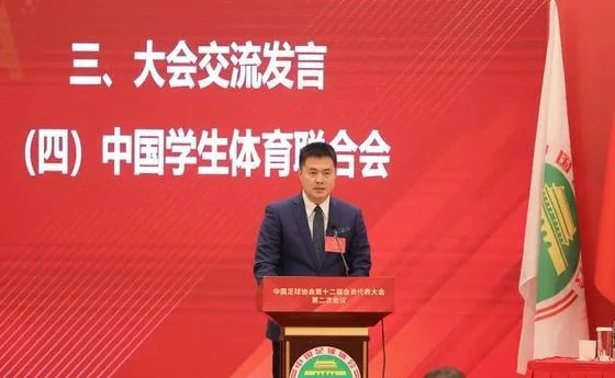 中国足协年度工作报告：回顾2024，展望2025相关图六