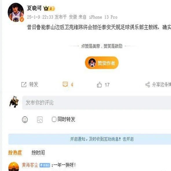 正式官宣！泰山功勋后卫苑维玮担任主帅，新赛季率队冲击好成绩相关图四