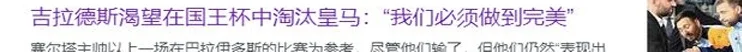 西甲：巴列卡诺vs塞尔塔，给你一次赢皇马的机会，你会如何选择？相关图五
