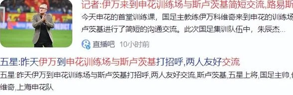 真相大白！李可拒绝国足原因揭晓，不满主帅双标，主力迟到免处罚相关图六