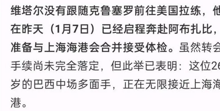 上港前巴西国青10号维塔尔强 还是申花巴乙神锋米内罗犀利