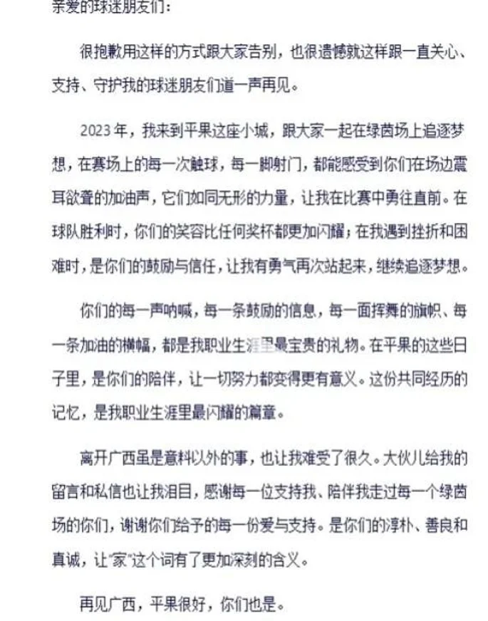 孙伟哲告别广西平果哈嘹：再见平果，会始终记得见你的第一面相关图二