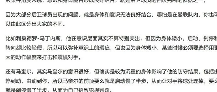 曼联又拼下了一场硬仗，而阿森纳又让他们的球迷大失所望相关图十二