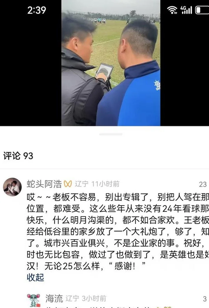 大连英博老总王魁探望球队，一年来，家人从不理解转变为大力支持相关图五