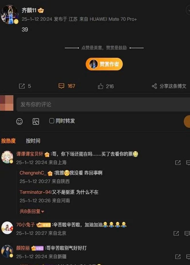 齐麟致歉：未能控制情绪 愿无条件接受CBA的处罚相关图二