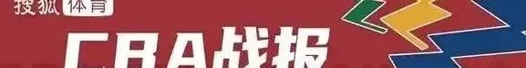 林庭谦32+9+7亨特空砍39+9+10 天津力克四川