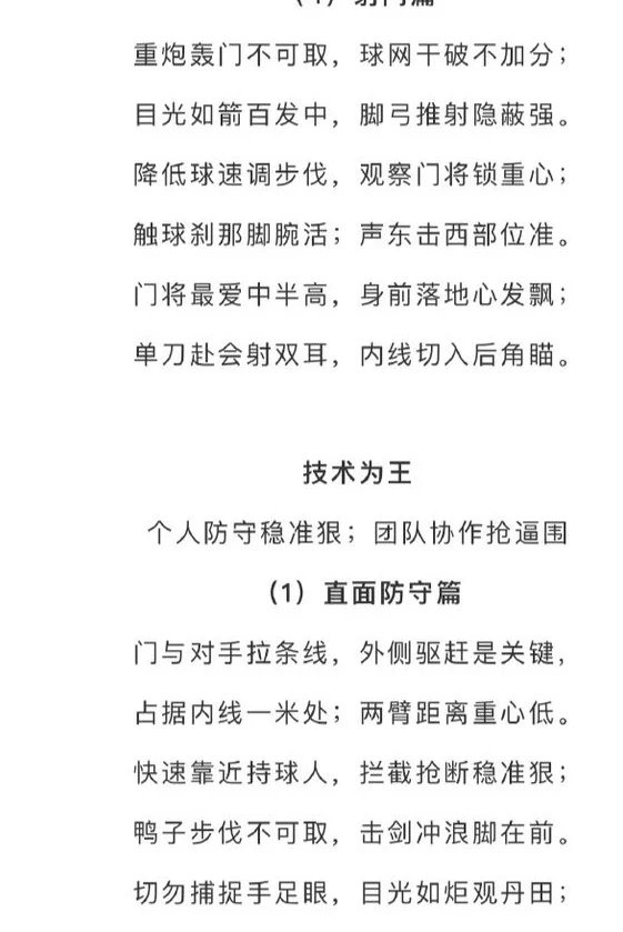 被国足耽误的文学巨匠？43岁前国门用七言古诗写教案！获宋凯表扬相关图四