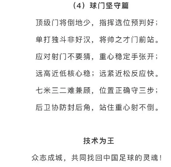 被国足耽误的文学巨匠？43岁前国门用七言古诗写教案！获宋凯表扬相关图六