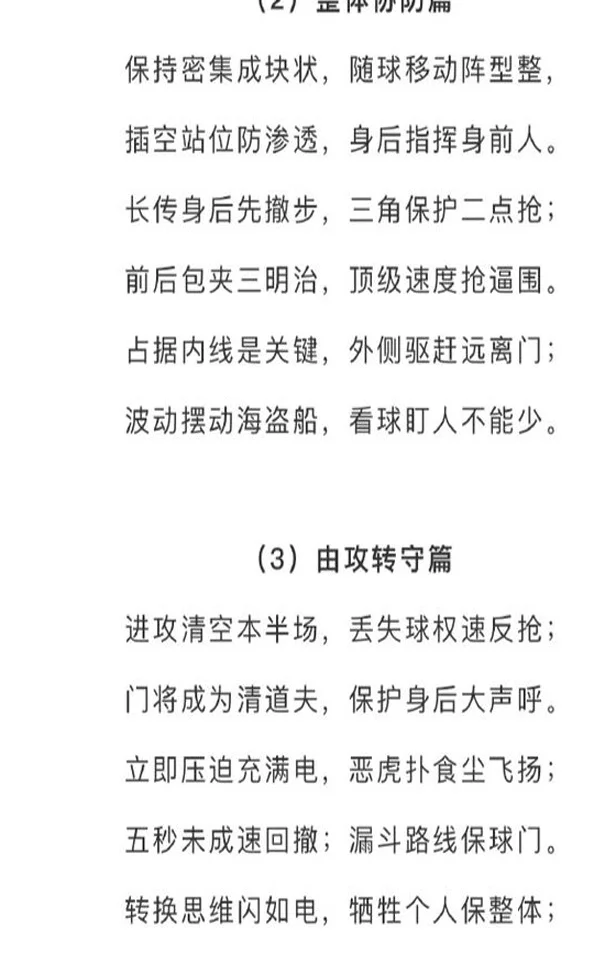 被国足耽误的文学巨匠？43岁前国门用七言古诗写教案！获宋凯表扬相关图五