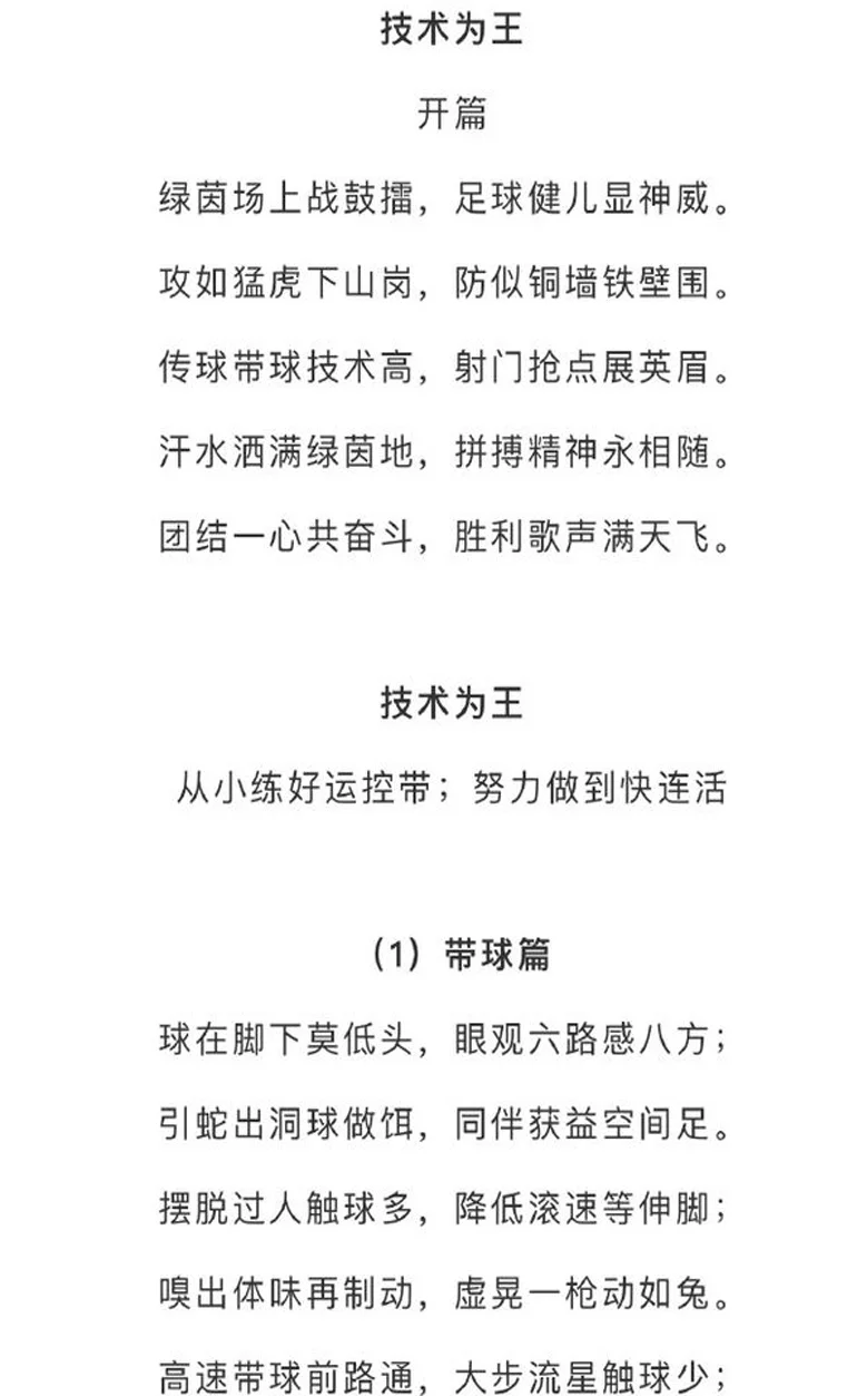 被国足耽误的文学巨匠？43岁前国门用七言古诗写教案！获宋凯表扬相关图二