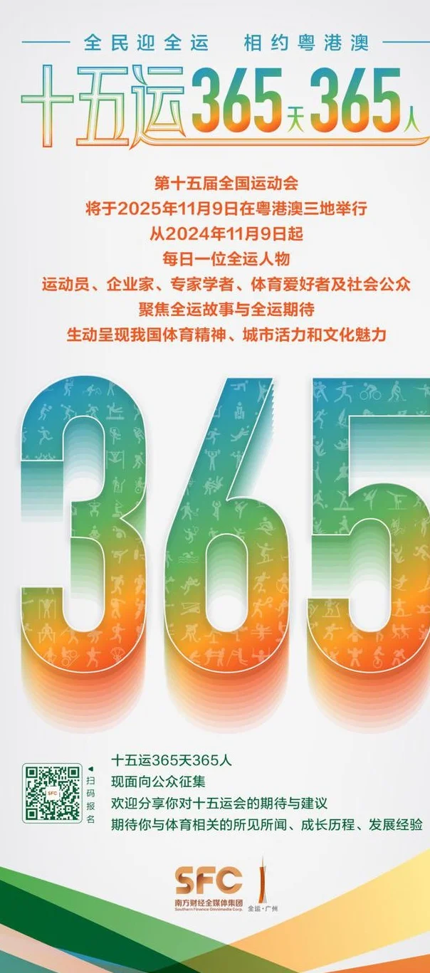 十五运365天365人｜张卫：我们与“喜洋洋”“乐融融”邀你共赴湾区盛会