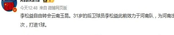 正式确定！前泰山队冠军后卫加盟云南玉昆，携手众多悍将冲击佳绩相关图四