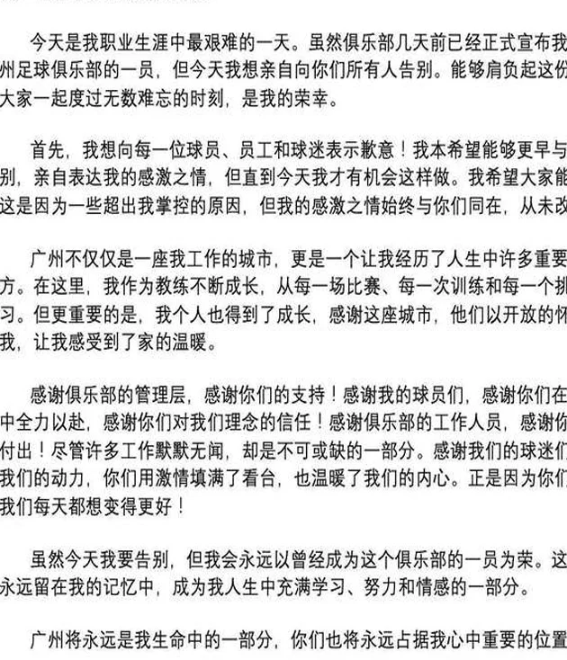 两个赛季的心血毁于一旦，广州队的命运，让这个老外两次破防相关图四