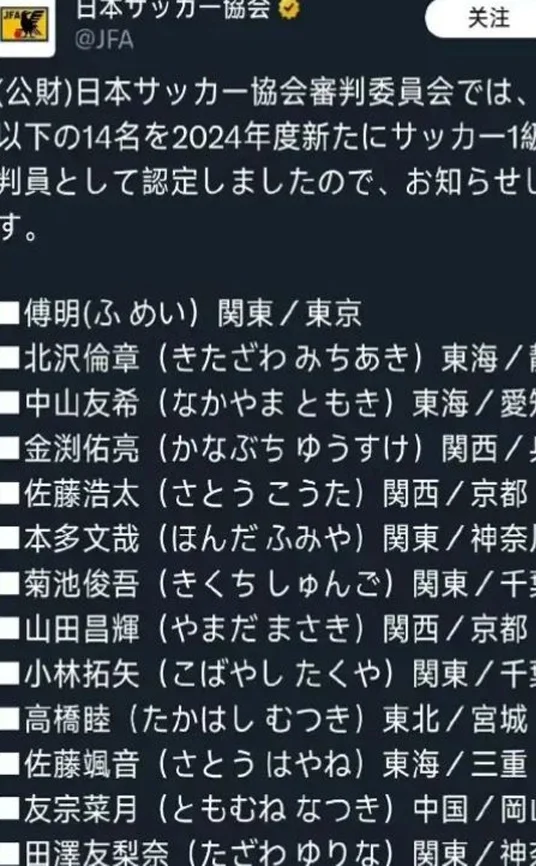 内销转出口？他曾激怒山东球迷却获得日本一级裁判资格，不是马宁