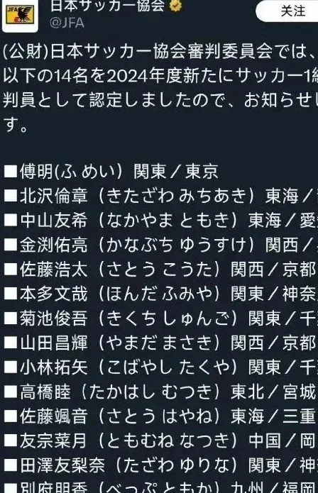 裁判也留洋！傅明或将执法日本J联赛相关图三