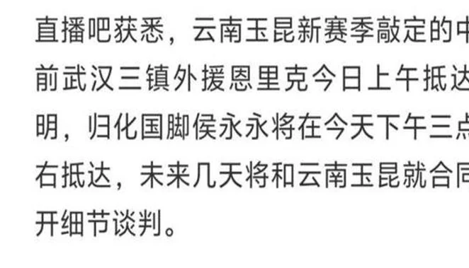 上个赛季过掉北京国安恩加德乌 让申花鲍亚雄吃红牌 恩里克又回来