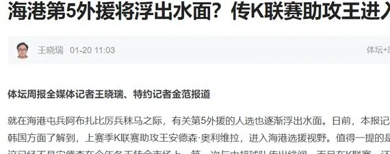 恭喜穆斯卡特！巴尔加斯替身浮现，K联赛助攻王有望加盟上海海港相关图三