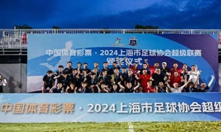 2024全民健身日主题活动暨上海足协超级杯举行