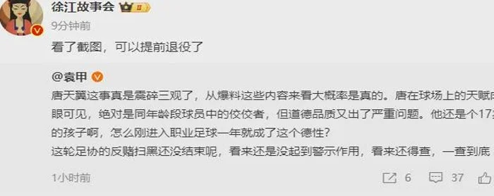 又一个郭田雨？国青天才身陷赌球风波 如今面临终身禁赛处罚相关图四