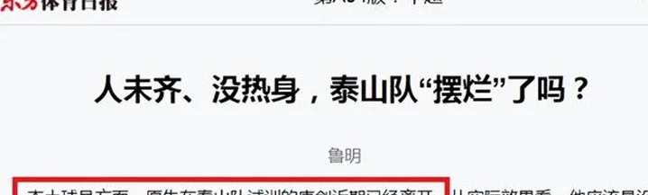 转会失败：泰山不签约，1米9季军中锋离开，3外援归队=献礼崔康熙相关图四