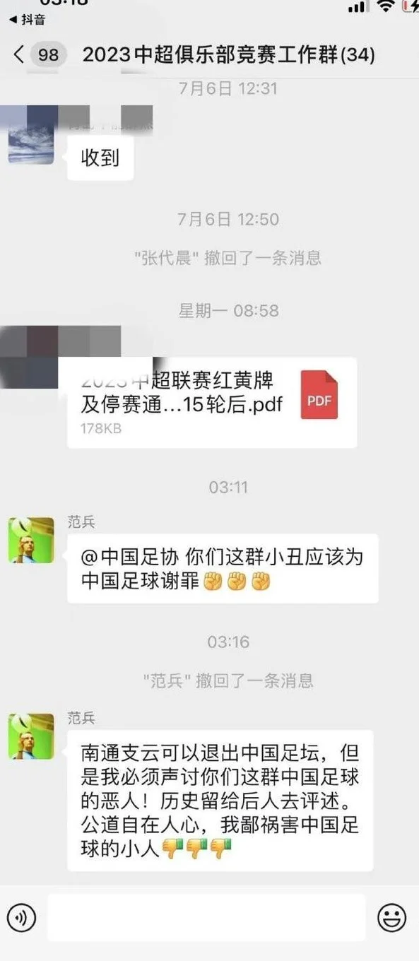 南通老板范兵曾怒喷足协，如今当选中足联理事会理事相关图二