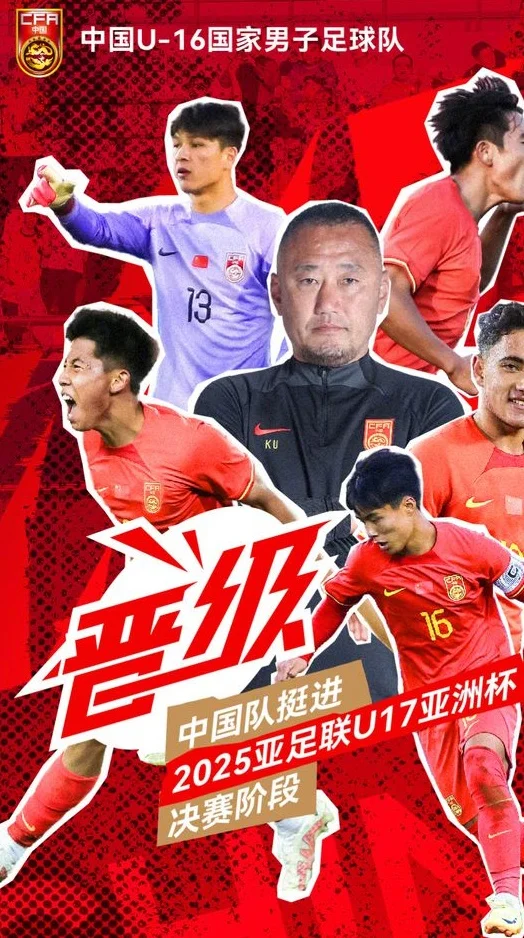 U17亚洲杯签运不佳？国少队目标仍是争取出线相关图三