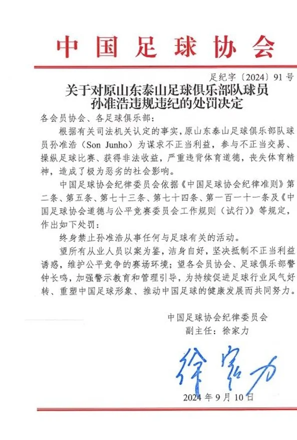 巨尴尬！FIFA无视中国足协，孙准浩全球禁赛成摆设，韩国火上浇油相关图四