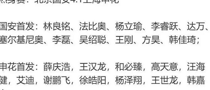 热身赛北京国安把申花替补打开了花 但感觉还是塞蒂恩亏了相关图二