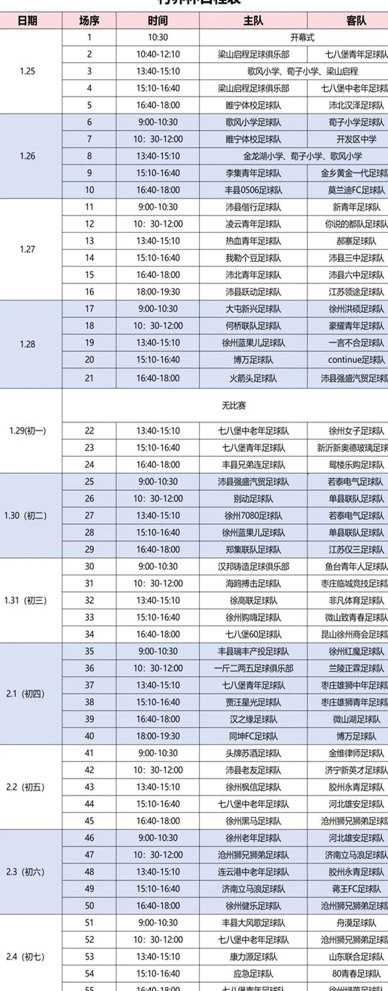 火出圈！“村界杯”开赛！相关图五