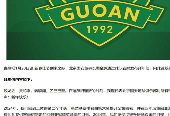 大年除夕 中超四大豪门 武磊 蒋圣龙 王大雷 张玉宁 都给大家拜年相关图二