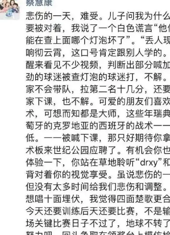 蔡慧康将挂靴！放弃1年合同，将转型教练，灯泡论后仅出场9次相关图三