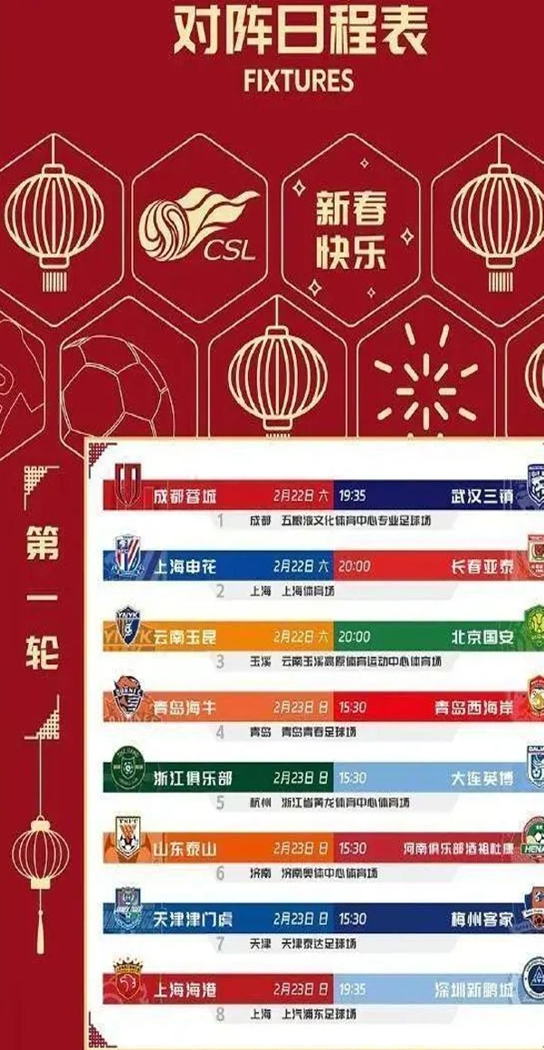 2025中超赛程公布 史上最早开幕相关图六