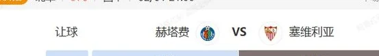 意甲西甲串关解析 亚特兰大VS都灵 赫塔费VS塞维利亚相关图三