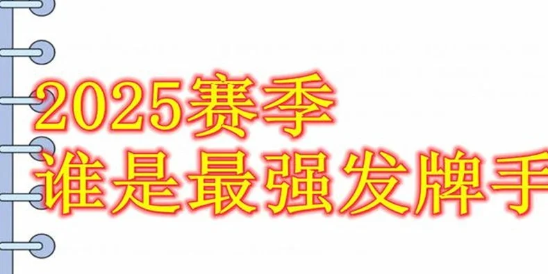 中超豪门发牌手 除了申花是葡萄牙外援 海港跟其他队都是巴西外援