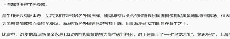 中国超级杯前海港被逼平或许是烟雾弹 毕竟只是普通热身赛