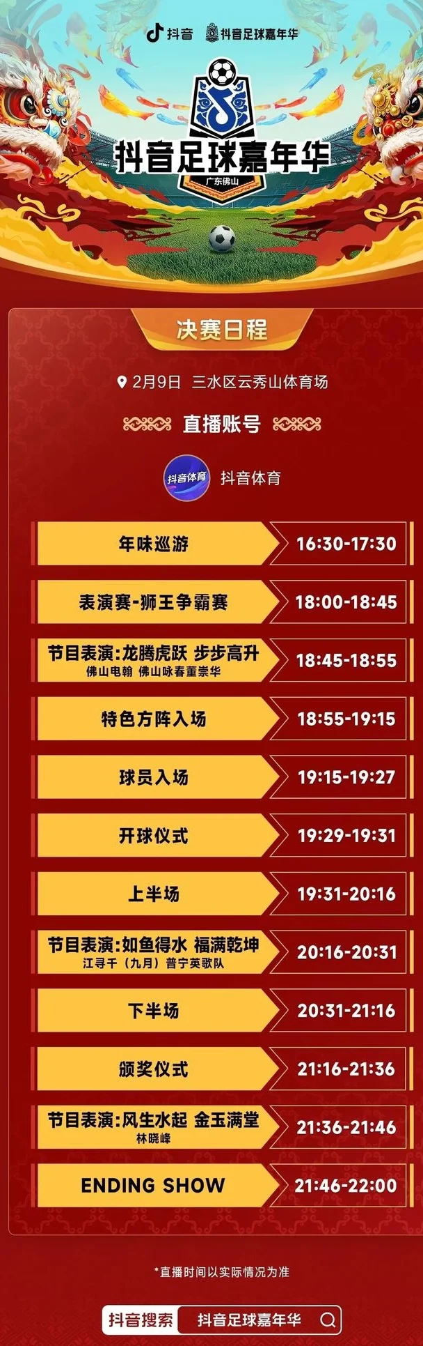 苏炳添、佛山电翰、九月……“抖音足球嘉年华”佛山站决赛约定你！相关图四