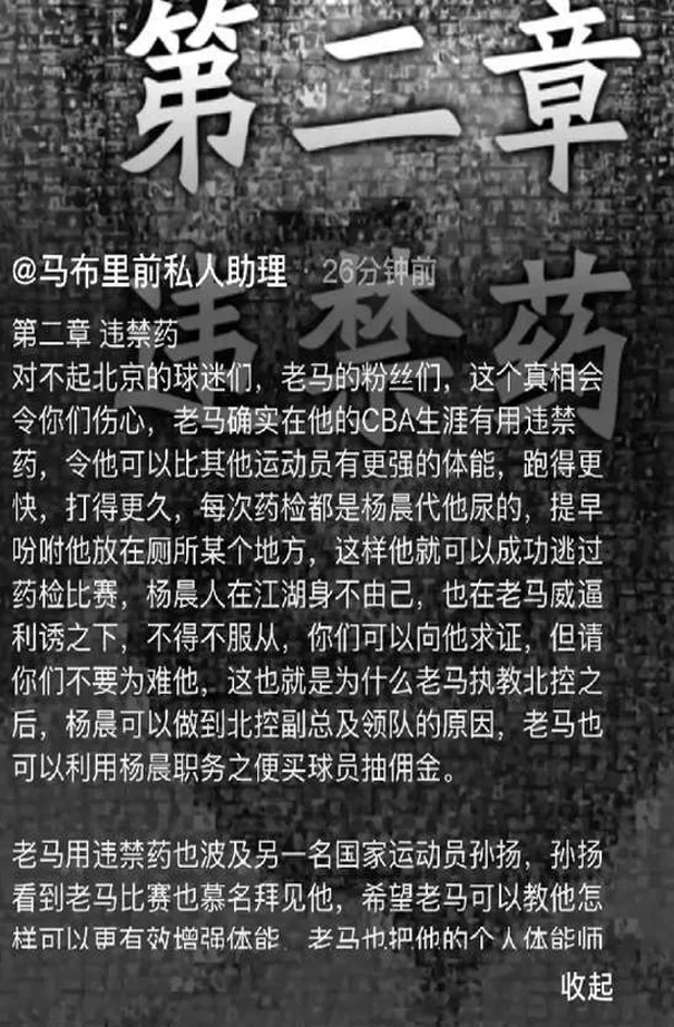 最新三消息！北汽签第四外援，老马被曝嗑药+性侵，高志丹发声相关图四