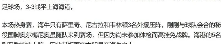 中国超级杯前海港被逼平或许是烟雾弹 毕竟只是普通热身赛相关图二