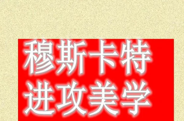 没有超级外援海港还能大杀四方吗 穆斯卡特进攻美学就看莱神了相关图二