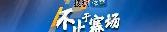 观战台：利物浦阿森纳冲击联赛杯决赛 切尔西赢球进前四