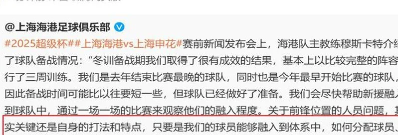 这是自信 上港教父穆帅说了 只要球员融入体系 放啥位置上不重要