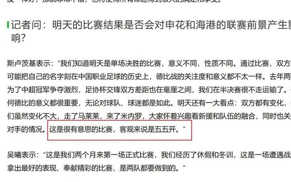 没有奥斯卡 武磊 海港跟申花超级杯的赢面 还是五五开的几率吗相关图二