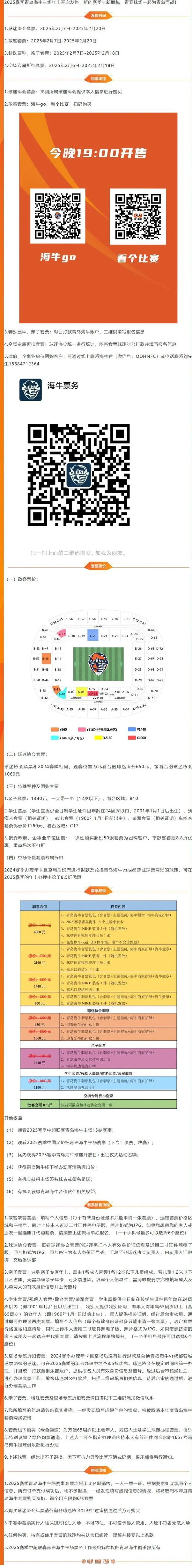 2025赛季青岛海牛主场年票发布：散客套票最低960元相关图二