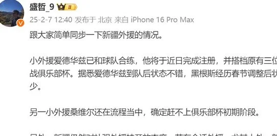 新疆外援动态！爱德华兹出战杯赛，桑维尔确定加盟，积极争取大外相关图四