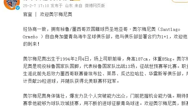 正式官宣！1米87美洲国脚驰援山东足坛，爆发力不亚于克雷桑相关图二