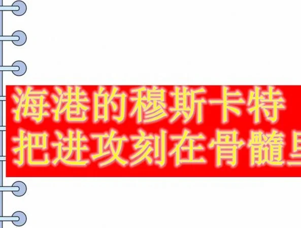 穆斯卡特做不来领先后的防守 因此也学不来切尔西穆帅摆大巴