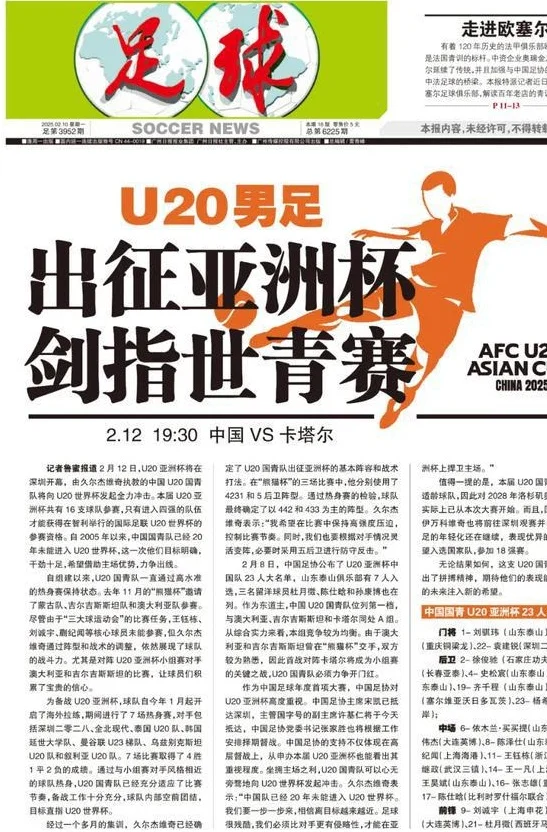 U20国足：出征亚洲杯，剑指世青赛相关图四