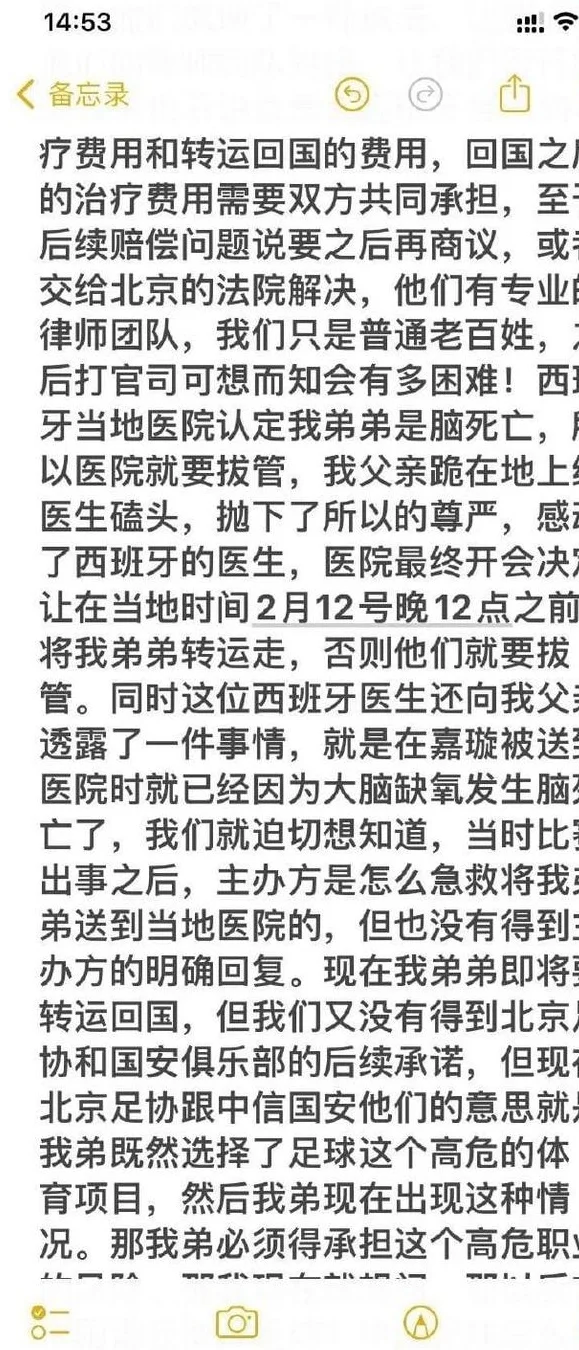 曝国安梯队球员热身赛头部重伤！被鉴定为脑死亡，曾入选U17国足相关图三