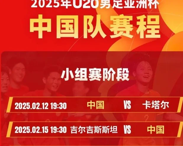 第42届U20亚洲杯明晚深圳拉开帷幕 中国男足揭幕战迎战卡塔尔相关图三